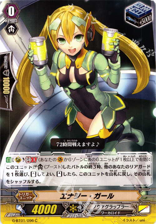 C エナジー・ガール | 販売 | [GBT01] 時空超越 | ヴァンガード