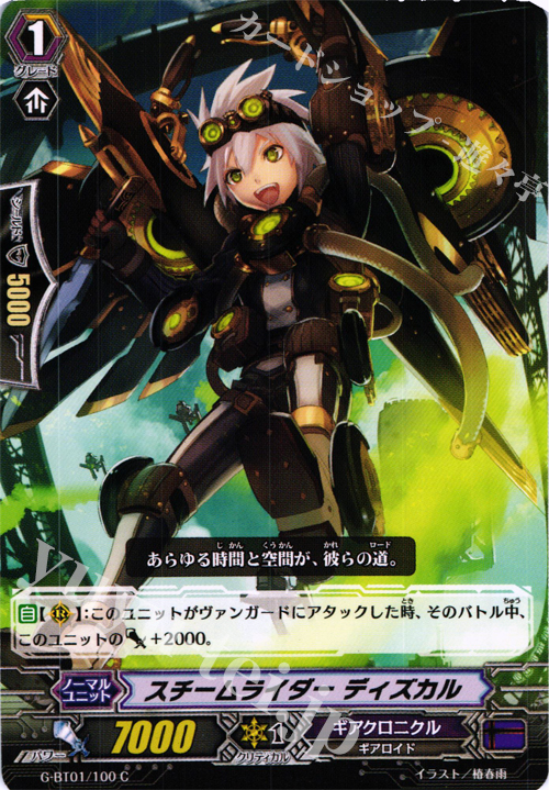 C スチームライダーディズカル | 販売 | [GBT01] 時空超越 | ヴァンガード