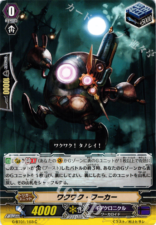 C ワクワク・ワーカー | 販売 | [GBT01] 時空超越 | ヴァンガード