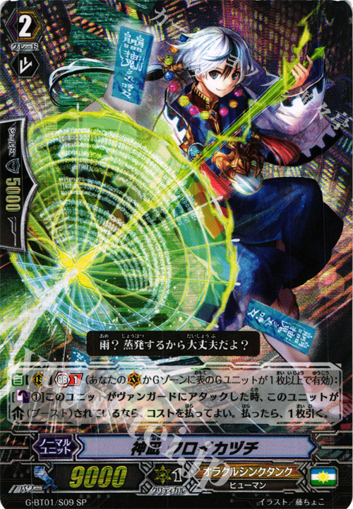 SP 神凪 クロイカヅチ | 買取 | [GBT01] 時空超越 | ヴァンガード
