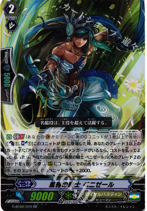 RR 風雅の騎士 ベニゼール | 買取 | [GBT02] 風華天翔 | ヴァンガード