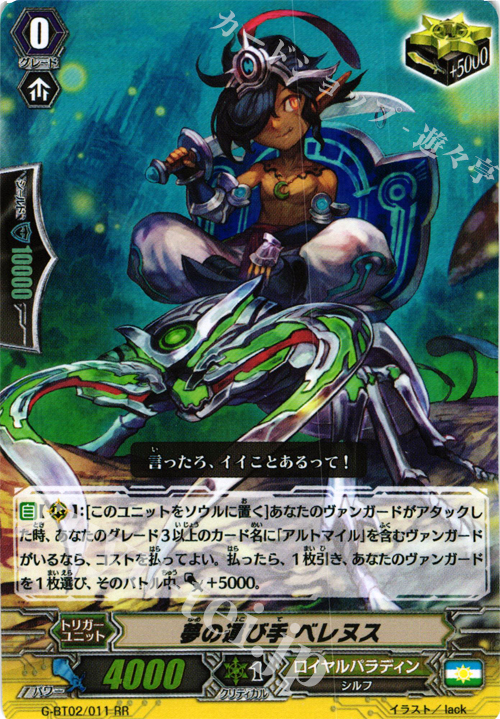 RR 夢の運び手 ベレヌス | 販売 | [GBT02] 風華天翔 | ヴァンガード