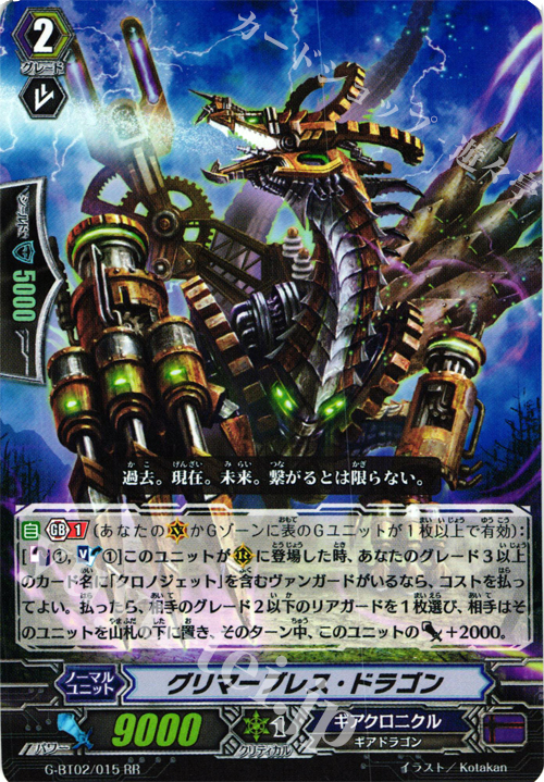 RR グリマーブレス・ドラゴン | 販売 | [GBT02] 風華天翔 | ヴァンガード