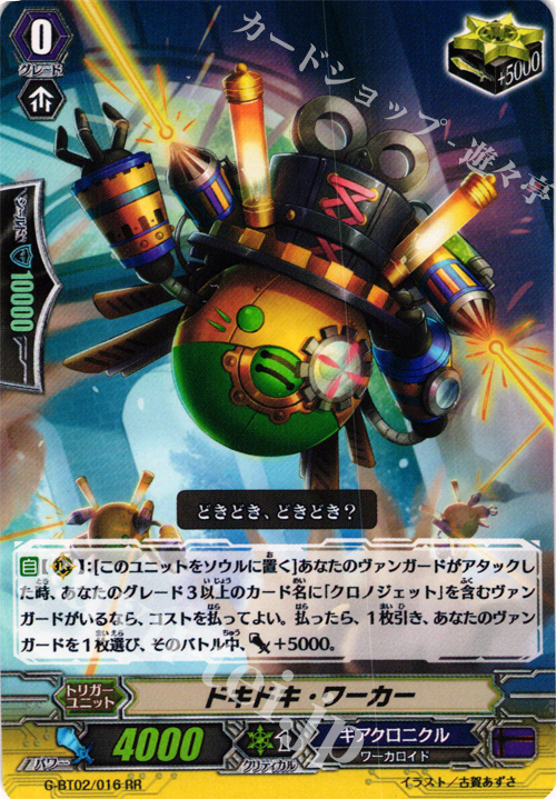 RR ドキドキ・ワーカー | 買取 | [GBT02] 風華天翔 | ヴァンガード