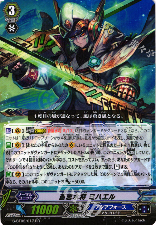 RR 蒼嵐水将 ミハエル | 販売 | [GBT02] 風華天翔 | ヴァンガード