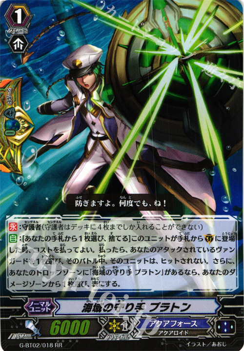 RR 海域の守り手 プラトン | 買取 | [GBT02] 風華天翔 | ヴァンガード