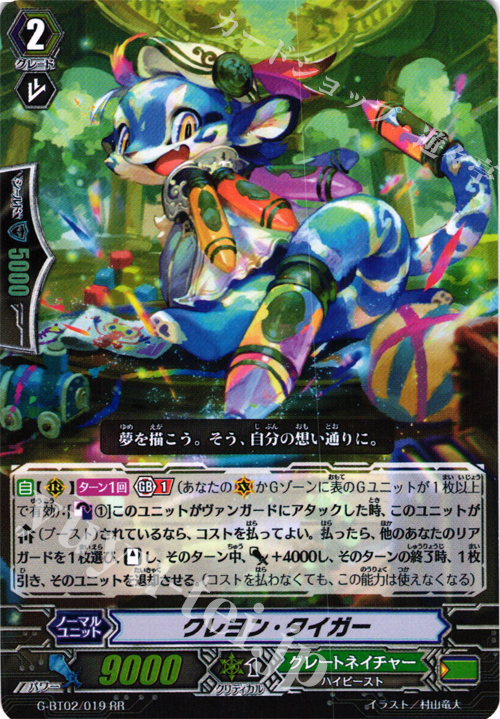 RR クレヨン・タイガー | 買取 | [GBT02] 風華天翔 | ヴァンガード