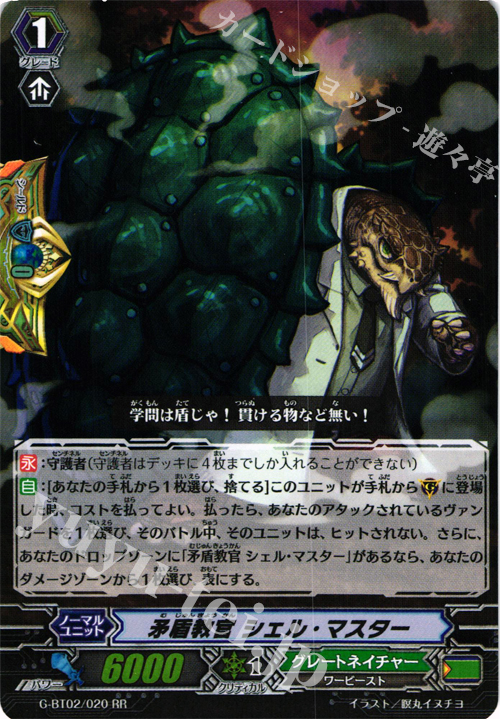 RR 矛盾教官 シェル・マスター | 販売 | [GBT02] 風華天翔 | ヴァンガード