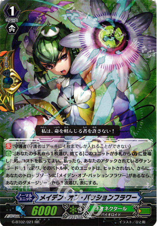 RR メイデン・オブ・パッションフラワー | 販売 | [GBT02] 風華天翔 | ヴァンガード
