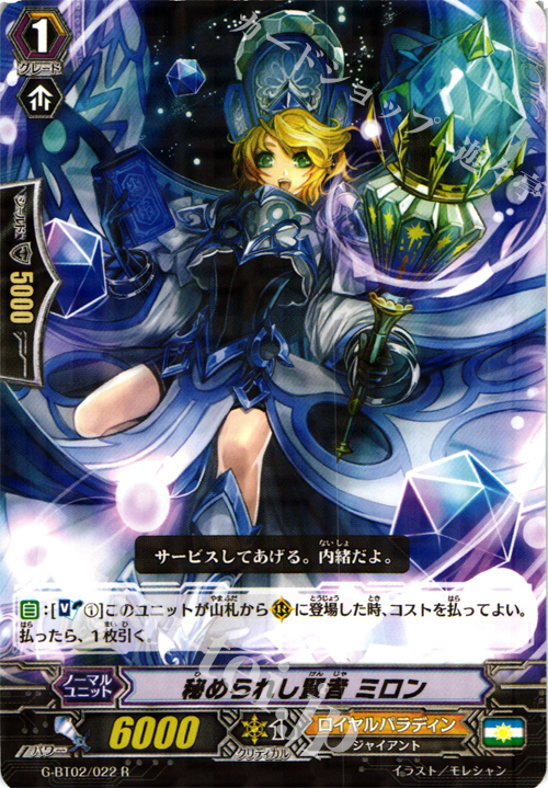 R 秘められし賢者 ミロン | 販売 | [GBT02] 風華天翔 | ヴァンガード