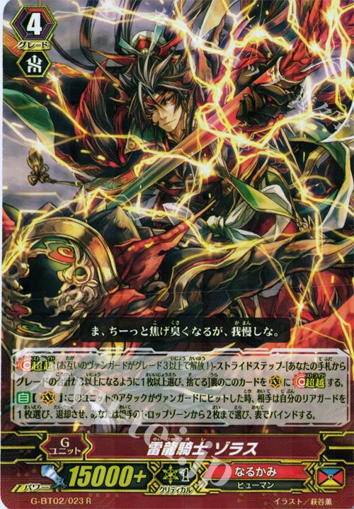 R 雷龍騎士 ゾラス | 販売 | [GBT02] 風華天翔 | ヴァンガード