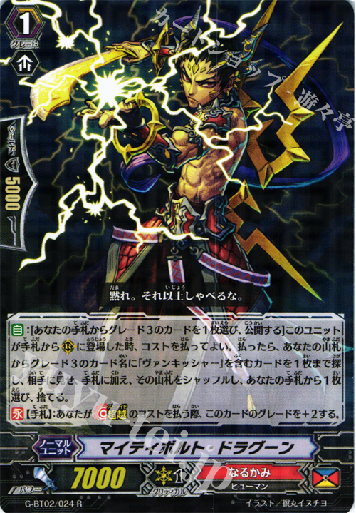 R マイティボルト・ドラグーン | 販売 | [GBT02] 風華天翔 | ヴァンガード