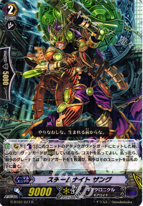 R スチームナイト ザング | 販売 | [GBT02] 風華天翔 | ヴァンガード