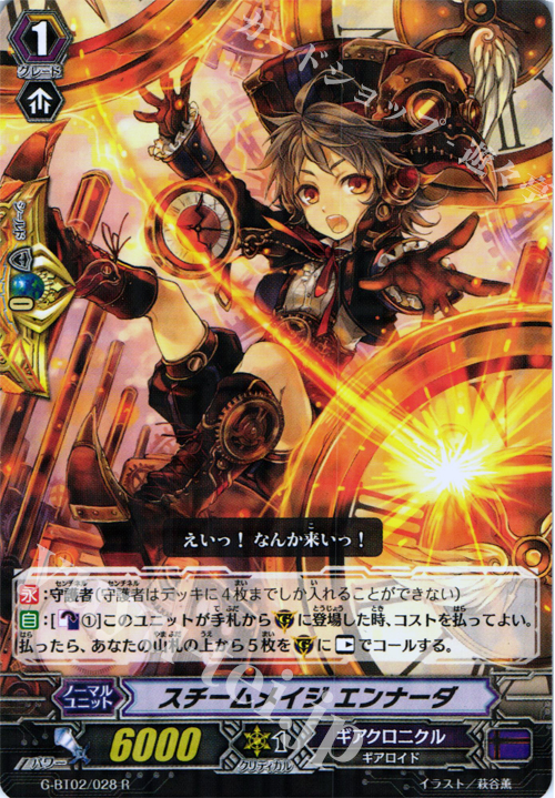 R スチームメイジ エンナーダ | 販売 | [GBT02] 風華天翔 | ヴァンガード