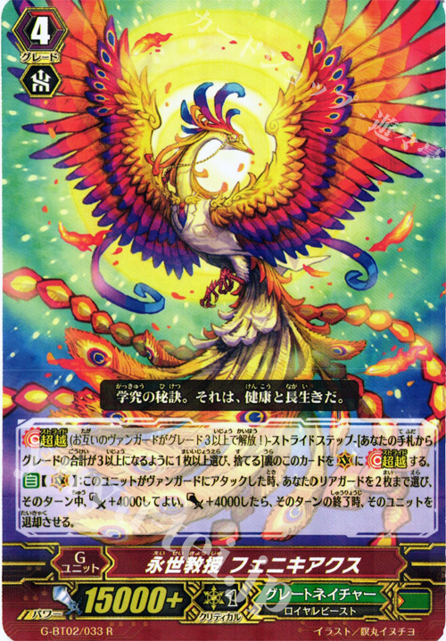 R 永世教授 フェニキアクス | 買取 | [GBT02] 風華天翔 | ヴァンガード
