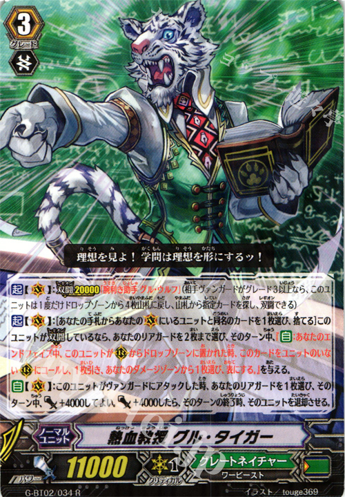 R 熱血教授 グル・タイガー | 販売 | [GBT02] 風華天翔 | ヴァンガード