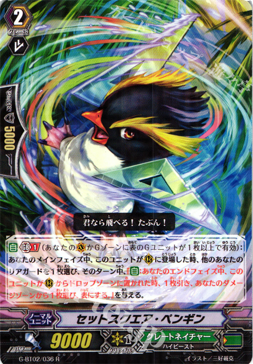 R セットスクエア・ペンギン | 販売 | [GBT02] 風華天翔 | ヴァンガード