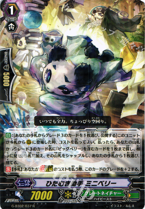 R ひたむき助手 ミニベリー | 買取 | [GBT02] 風華天翔 | ヴァンガード