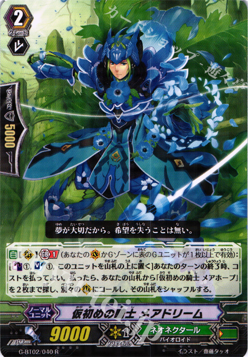 R 仮初めの騎士 メアドリーム | 販売 | [GBT02] 風華天翔 | ヴァンガード