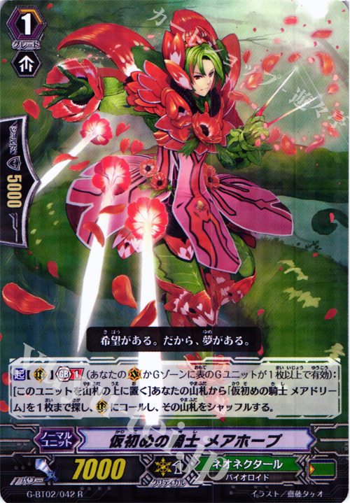 R 仮初めの騎士 メアホープ | 販売 | [GBT02] 風華天翔 | ヴァンガード