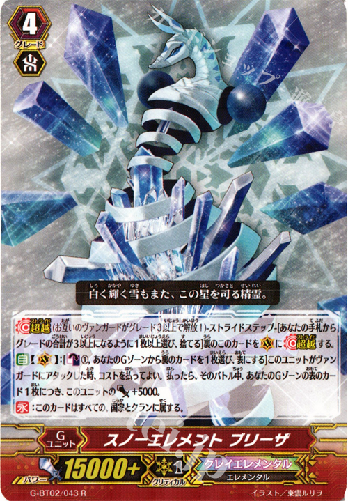 R スノーエレメント ブリーザ | 販売 | [GBT02] 風華天翔 | ヴァンガード