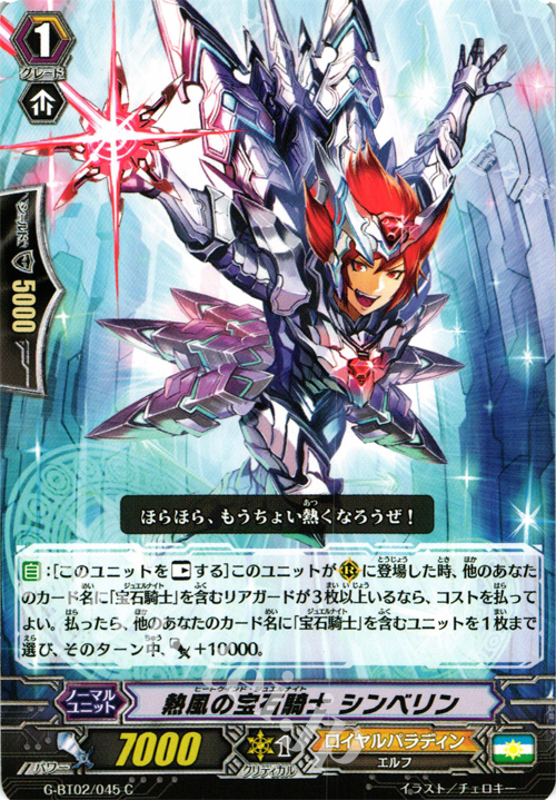 C 熱風の宝石騎士 シンベリン | 販売 | [GBT02] 風華天翔 | ヴァンガード