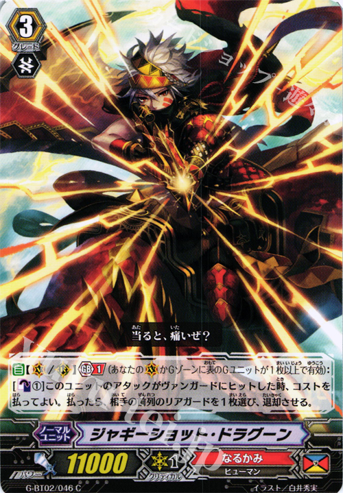 C ジャギーショット・ドラグーン | 販売 | [GBT02] 風華天翔 | ヴァンガード