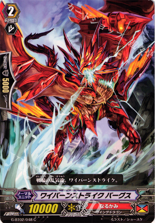 C ワイバーンストライク バーグス | 販売 | [GBT02] 風華天翔 | ヴァンガード
