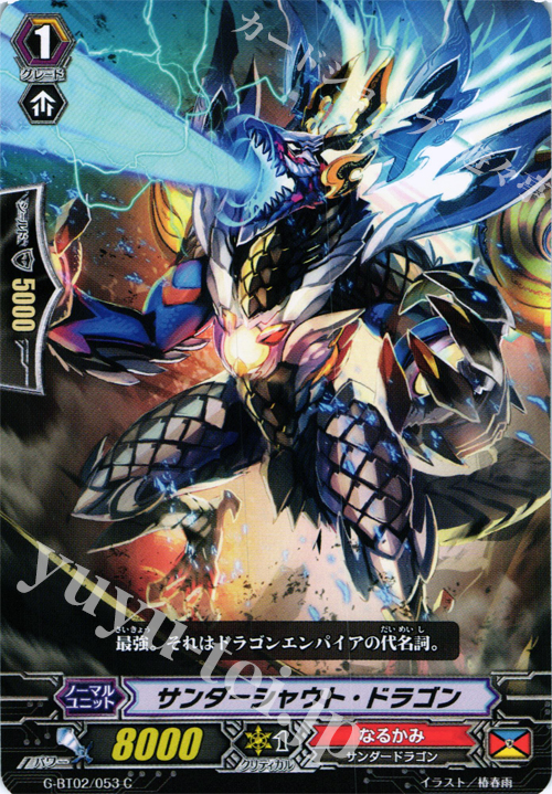 C サンダーシャウト・ドラゴン | 販売 | [GBT02] 風華天翔 | ヴァンガード