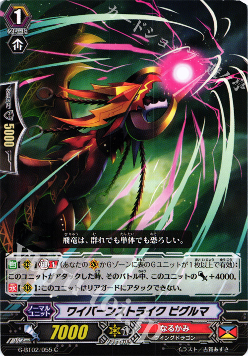 C ワイバーンストライク ピグルマ | 販売 | [GBT02] 風華天翔 | ヴァンガード