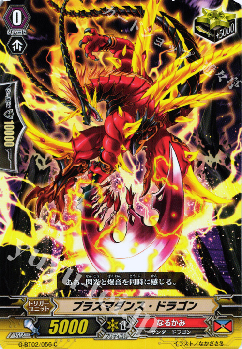 C プラズマダンス・ドラゴン | 販売 | [GBT02] 風華天翔 | ヴァンガード