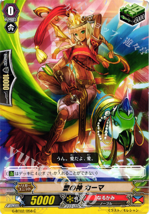 C 愛の神 カーマ | 買取 | [GBT02] 風華天翔 | ヴァンガード