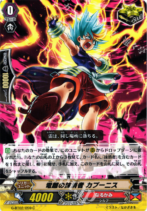 C 電離の抹消者 カプーニス | 販売 | [GBT02] 風華天翔 | ヴァンガード