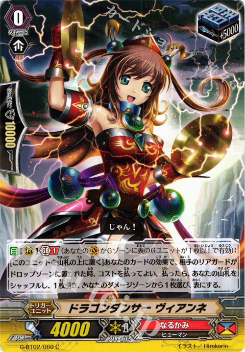 C ドラゴンダンサー ヴィアンネ | 販売 | [GBT02] 風華天翔 | ヴァンガード