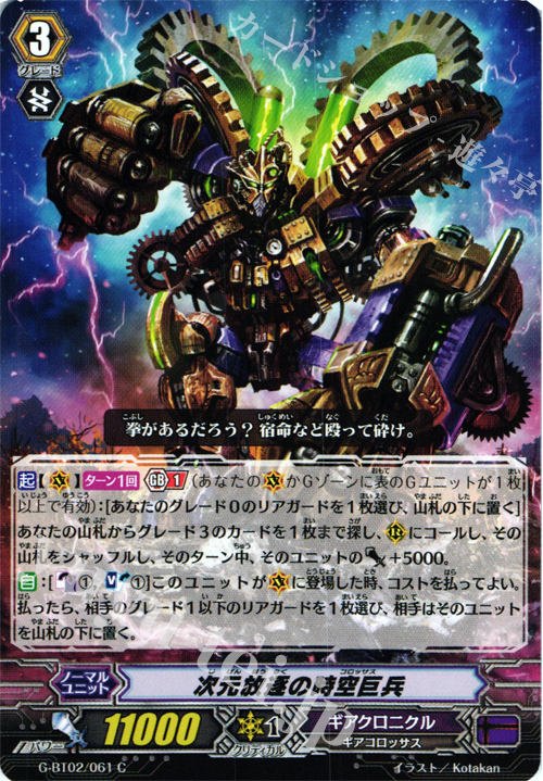 C 次元放逐の時空巨兵 | 販売 | [GBT02] 風華天翔 | ヴァンガード