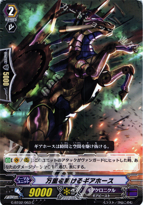 C 万里を駆けるギアホース | 販売 | [GBT02] 風華天翔 | ヴァンガード