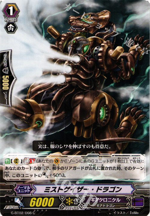 C ミストゲイザー・ドラゴン | 販売 | [GBT02] 風華天翔 | ヴァンガード
