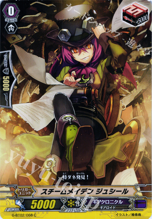 C スチームメイデン ジュシール | 販売 | [GBT02] 風華天翔 | ヴァンガード