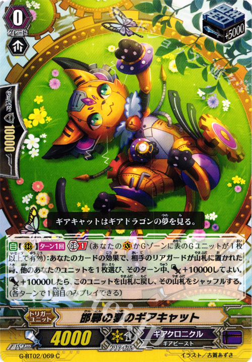 C 邯鄲の夢のギアキャット | 販売 | [GBT02] 風華天翔 | ヴァンガード