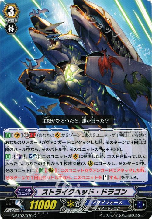 C ストライクヘッド・ドラゴン | 販売 | [GBT02] 風華天翔 | ヴァンガード