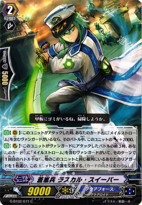 C 蒼嵐兵 ラスカル・スイーパー | 販売 | [GBT02] 風華天翔 | ヴァンガード