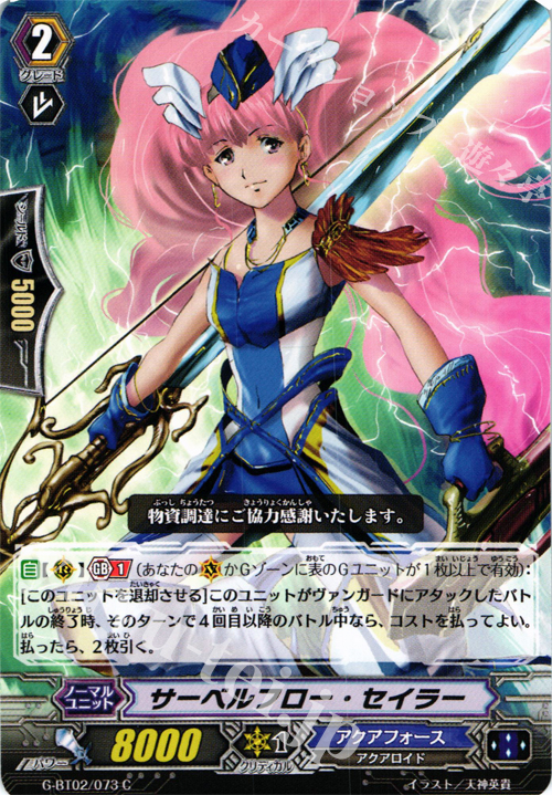 C サーベルフロー・セイラー | 販売 | [GBT02] 風華天翔 | ヴァンガード