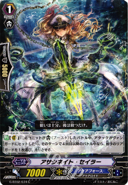 C アサシネイト・セイラー | 販売 | [GBT02] 風華天翔 | ヴァンガード