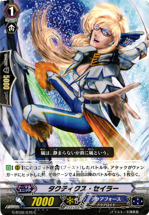 C タクティクス・セイラー | 販売 | [GBT02] 風華天翔 | ヴァンガード