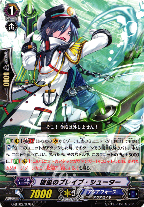 C 旋風のブレイブ・シューター | 販売 | [GBT02] 風華天翔 | ヴァンガード