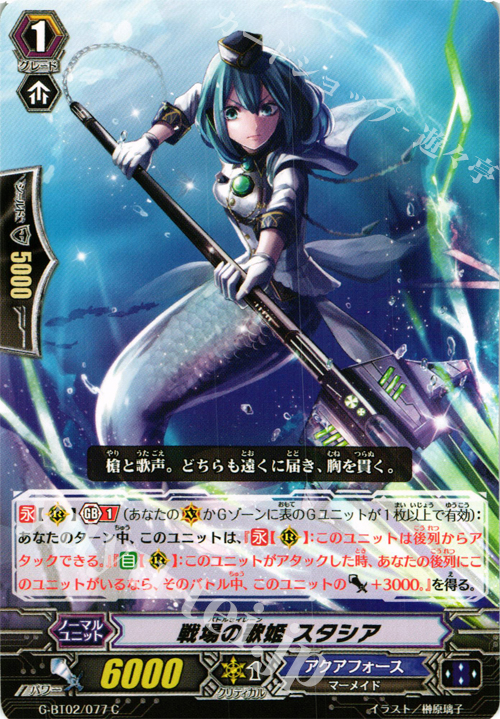 戦場の歌姫 スタシア C G-BT02/077 販売 ヴァンガード カードショップ -遊々亭-