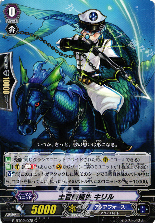 C 士官候補生 キリル | 販売 | [GBT02] 風華天翔 | ヴァンガード