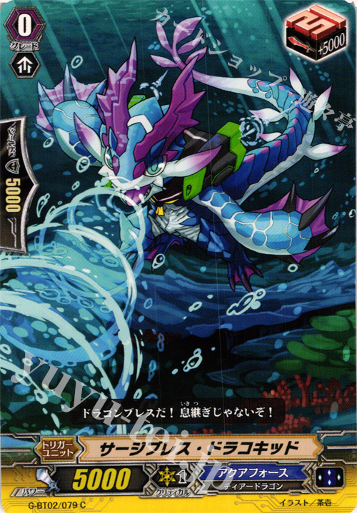 C サージブレス・ドラコキッド | 販売 | [GBT02] 風華天翔 | ヴァンガード