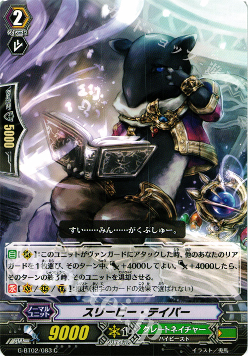 C スリーピー・テイパー | 販売 | [GBT02] 風華天翔 | ヴァンガード