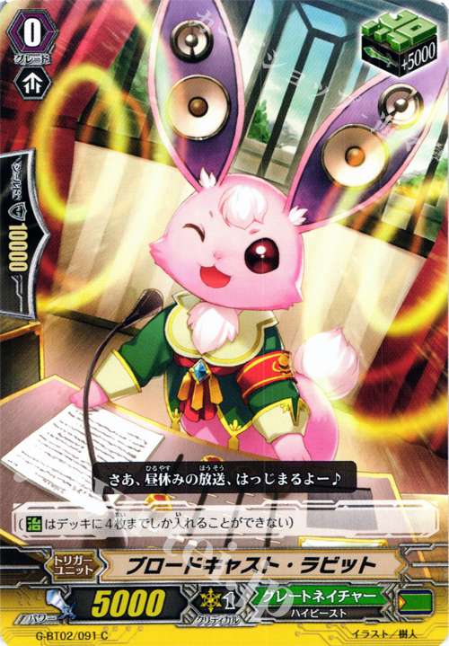 C ブロードキャスト・ラビット | 販売 | [GBT02] 風華天翔 | ヴァンガード